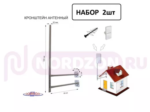Набор 2шт. Кронштейн антенный,вылет 0,5м, с колпачком "PROFIKRON-215926" серый, 1метр, диаметр 32мм