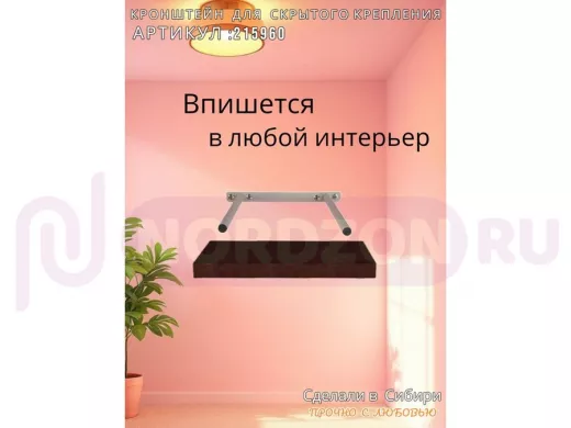 Кронштейн для скрытого крепления полок, 2х15см, серый, в наборе  1шт 