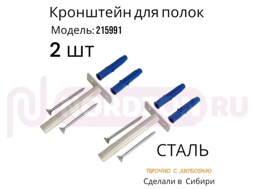 Кронштейн для скрытого крепления полок, 12х90мм, серый, в наборе  2шт "SVORKAMAX-215991" без полки