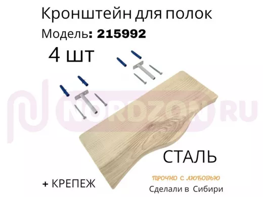 Кронштейн для скрытого крепления полок, 12х90мм, серый, в наборе  4шт "SVORKAMAX-215992" без полки
