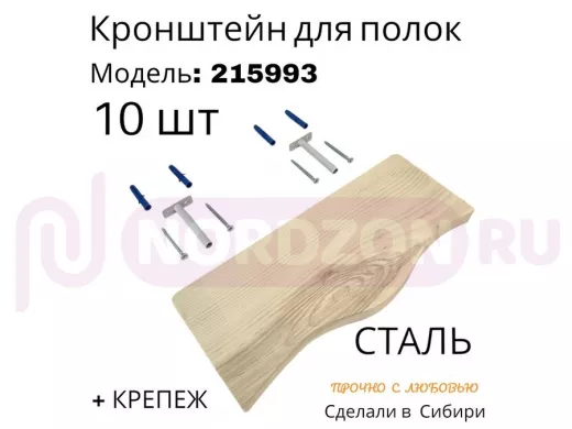 Кронштейн для скрытого крепления полок, 12х90мм, серый, в наборе 10шт "SVORKAMAX-215993" без полки