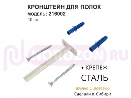 Кронштейн для скрытого крепления полок,12х120мм, серый, в наборе 10шт 