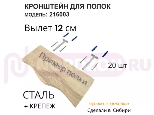 Кронштейн для скрытого крепления полок,12х120мм, серый, в наборе 20шт "SVORKAMAX-216003" без полки