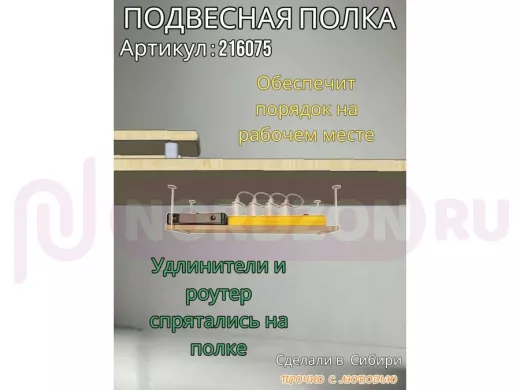 Полка подвесная для фильтра, роутера, проводов, 15х60см "LOFTOM 216075" серые кронштейны, дуб сонома