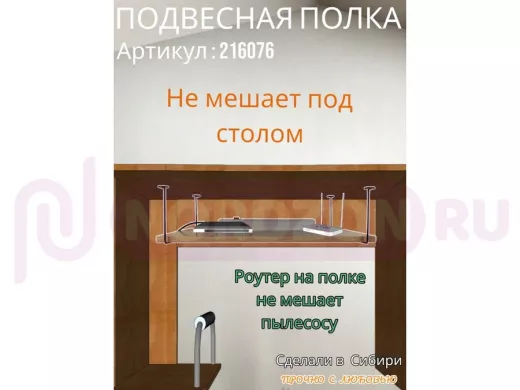 Полка подвесная для видеорегистратора, сетевого фильтра, роутера, 30х60см 