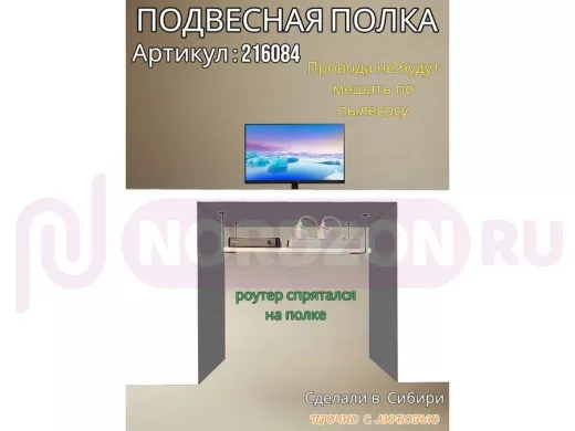 Полка подвесная для фильтра, роутера, проводов, 15х60см "LOFTOM 216084" черный, сосна выбеленная