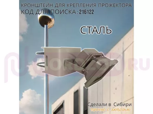 Кронштейн универсальный для камер, прожекторов на трубу или столб 