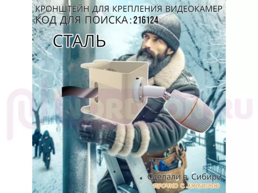 Кронштейн универсальный на трубу или столб для камер наблюдения "ПРОЖЕКРЕП-216124" сталь, серый