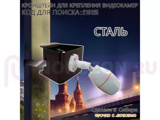 Кронштейн универсальный на трубу или столб для камер наблюдения 