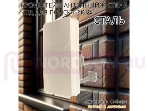 Кронштейн антенный стальной 