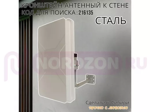 Кронштейн антенный стальной "СИГНАЛ-350-216135" серый вылет 0,35 м, труба 22мм с кольцом 50мм