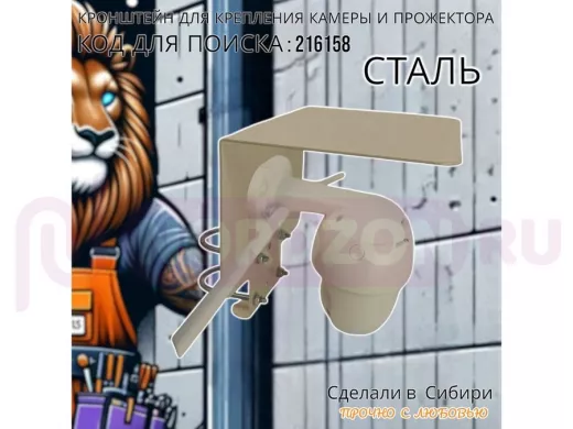 Кронштейн с козырьком на трубу для камеры и прожектора "ПРОЖЕКРЕП-216158" сталь, два хомута, серый
