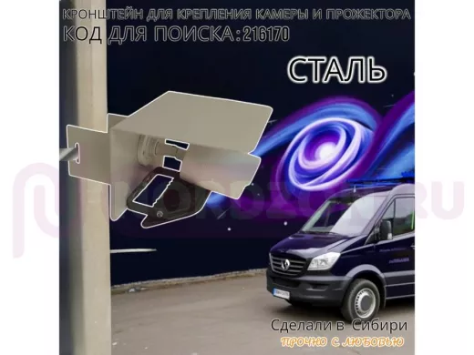 Кронштейн для камеры и прожектора на столб с козырьком "IPAHD-216170" серый, под СИП-ленту или хомут