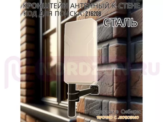 Кронштейн усиленный для мачт, вылет 0,5м "ВЫННОС-500BK-V2-216208" черный с 1отв.25мм для гофры, 51мм