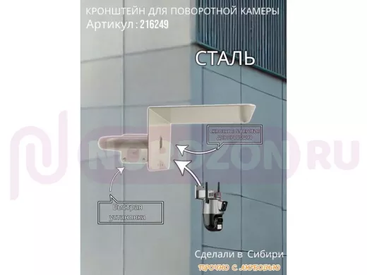 Кронштейн для камеры и прожектора с козырьком вправо, угловой "HIWOLL-216249" серый, 35см, сталь