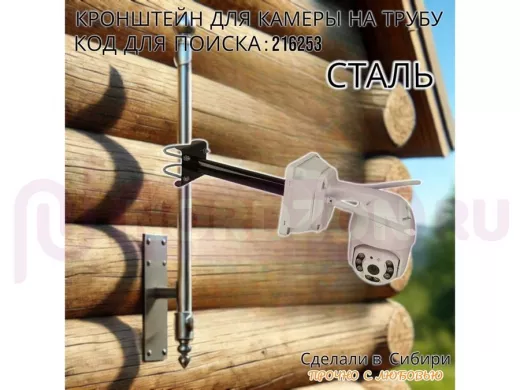Кронштейн для видеокамеры на трубу 15...51мм вылет  25см под гермо-коробку 