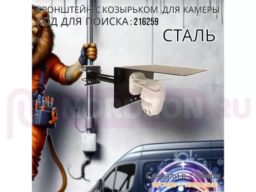 Кронштейн с козырьком для видеокамеры на трубу 15...51мм вылет 25см "HIWOLL-216259" чёрный