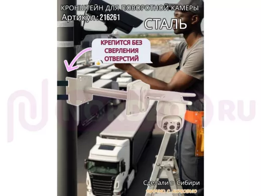 Кронштейн на столб для крепления гермобокса с видеокамерой, вылет 25 см 