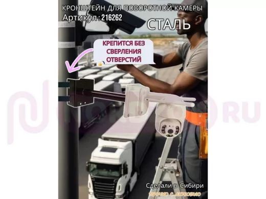 Кронштейн на столб для крепления гермобокса с видеокамерой, вылет 25 см "HIWOLL-216262" черный,сталь