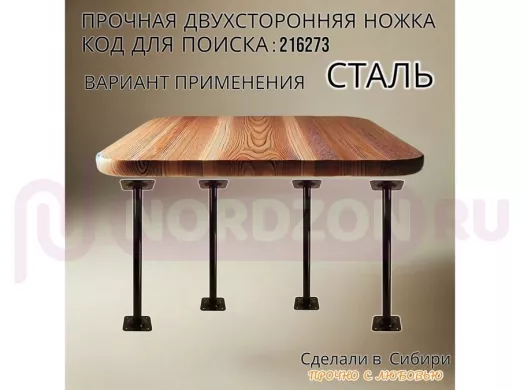 Прочная двусторонняя стальная ножка для стола, высота  50 см, черная,1шт, диаметр 32мм LOFTOM 216273