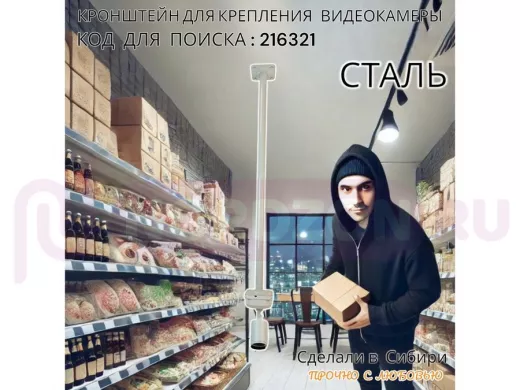 Кронштейн для крепления гермобокса с видеокамерой, вылет 100 см 