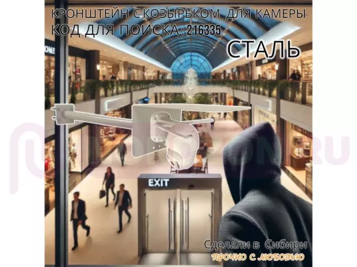 Кронштейн с козырьком для видеокамеры на трубу 15...51мм вылет 50см 24х22см 