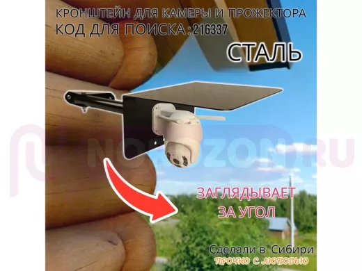 Кронштейн для камеры и прожектора с козырьком, поворотный, на угол дома "HIWOLL-216337" черный, 35см