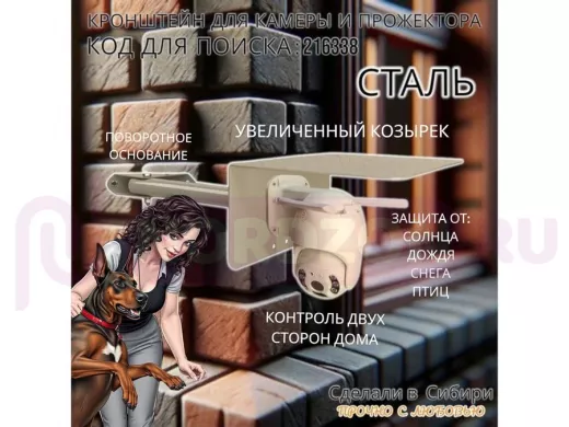 Кронштейн для камеры и прожектора с козырьком, поворотный, на угол дома 