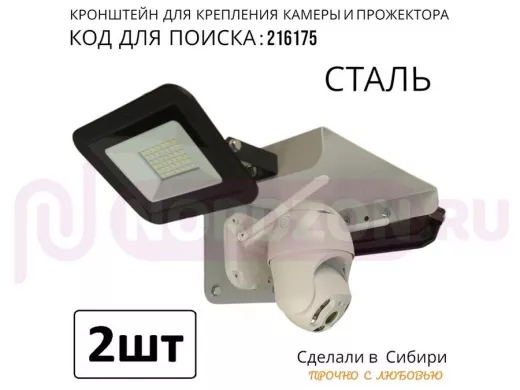 2 шт. Кронштейн-козырёк для камеры 25х20см "POHER-216358" защита от дождя, солнца, сталь, серый