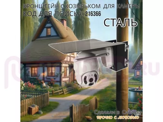 Стальное крепление для поворотной камеры на столб с защитным козырьком 