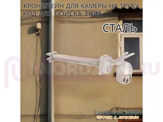 Кронштейн для камеры на трубу 15...51мм вылет 50см под гермо-коробку 