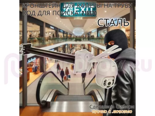 Кронштейн для камеры на трубу 15...51мм вылет 50см под гермо-коробку 