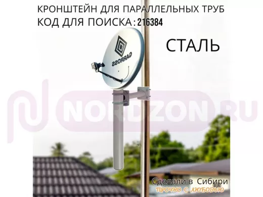 Кронштейн для параллельных труб диаметром от 15 до 51мм длина  25см "HIWOLL-216384" стальной, серый