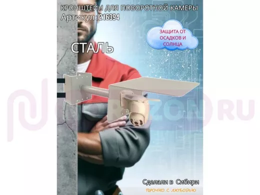 Кронштейн на столб для поворотной камеры с козырьком и вылетом 25 см "HIWOLL-216394" серый, сталь