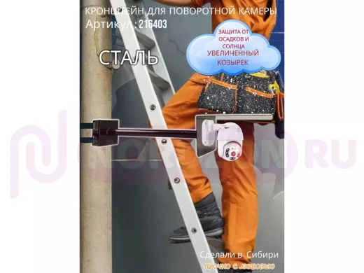 Кронштейн на столб для поворотной камеры с козырьком и вылетом 50 см 