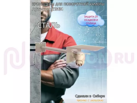 Кронштейн на столб для поворотной камеры с козырьком и вылетом 50 см "HIWOLL-216404" серый, сталь