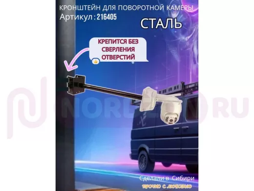 Кронштейн на столб для крепления гермобокса с видеокамерой, вылет 50 см "HIWOLL-216405" черный,сталь