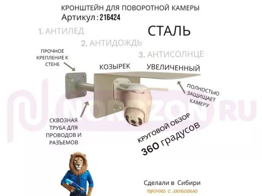 Кронштейн для поворотной камеры с вылетом 25см и большим козырьком 