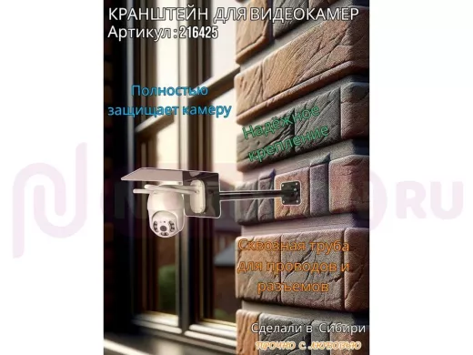 Кронштейн для поворотной камеры с вылетом 50см и большим козырьком "HIWOLL-216425" черный, сталь