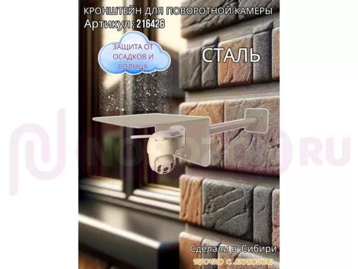 Кронштейн для поворотной камеры с вылетом 50см и большим козырьком "HIWOLL-216426" серый, сталь