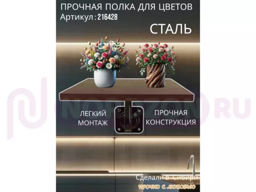 Полка для цветов настенная пьедестальная, размер 30х30см "LOFTOM-216428" цвет венге