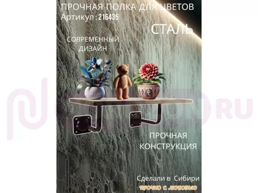 Полка для цветов пьедестальная с двумя крон. 20 x 30 черная "LOFTOM-216435" венге, 0,6м х 0,3м