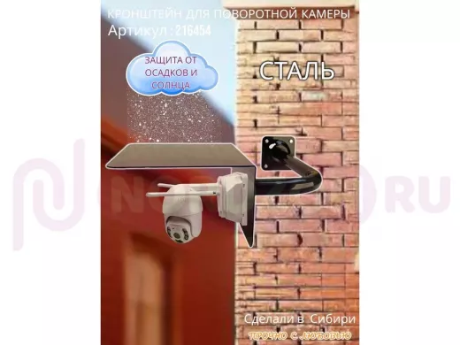 Кронштейн для камеры и прожектора с козырьком влево, угловой 