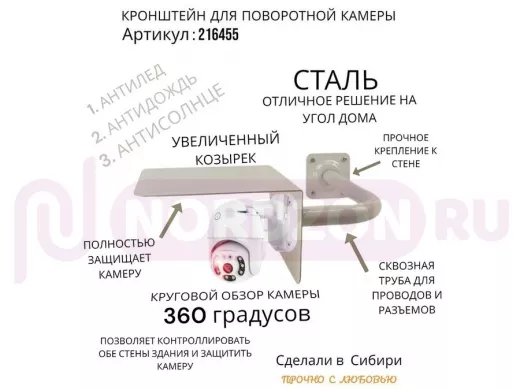 Кронштейн для камеры и прожектора с козырьком влево, угловой "HIWOLL-216455" серый, 35см, сталь