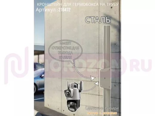 Кронштейн для крепления коробки или гермобокса на трубу 50мм, 150х150мм 