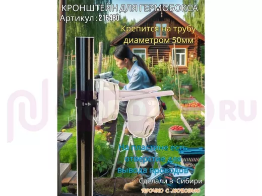 Кронштейн для крепления коробки или гермобокса на трубу 50мм, 80х80мм 