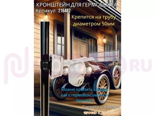 Кронштейн для крепления коробки или гермобокса на трубу 50мм, 151х109мм 