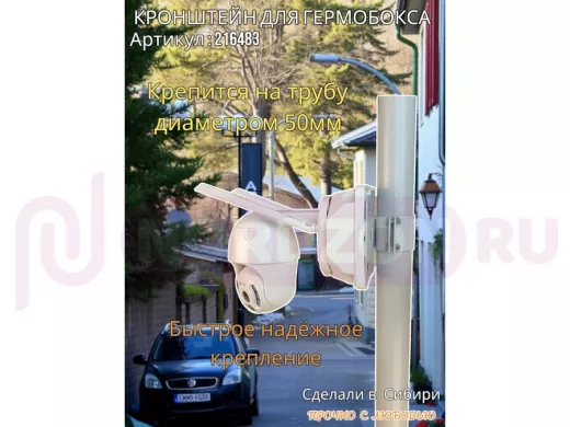 Кронштейн для крепления коробки или гермобокса на трубу 50мм, 151х109мм 