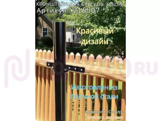 Кронштейн для крепления брусков забора на трубу диаметром 50мм 