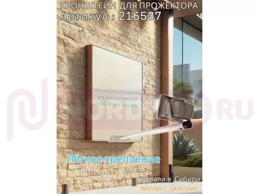 Кронштейн для прожектора 